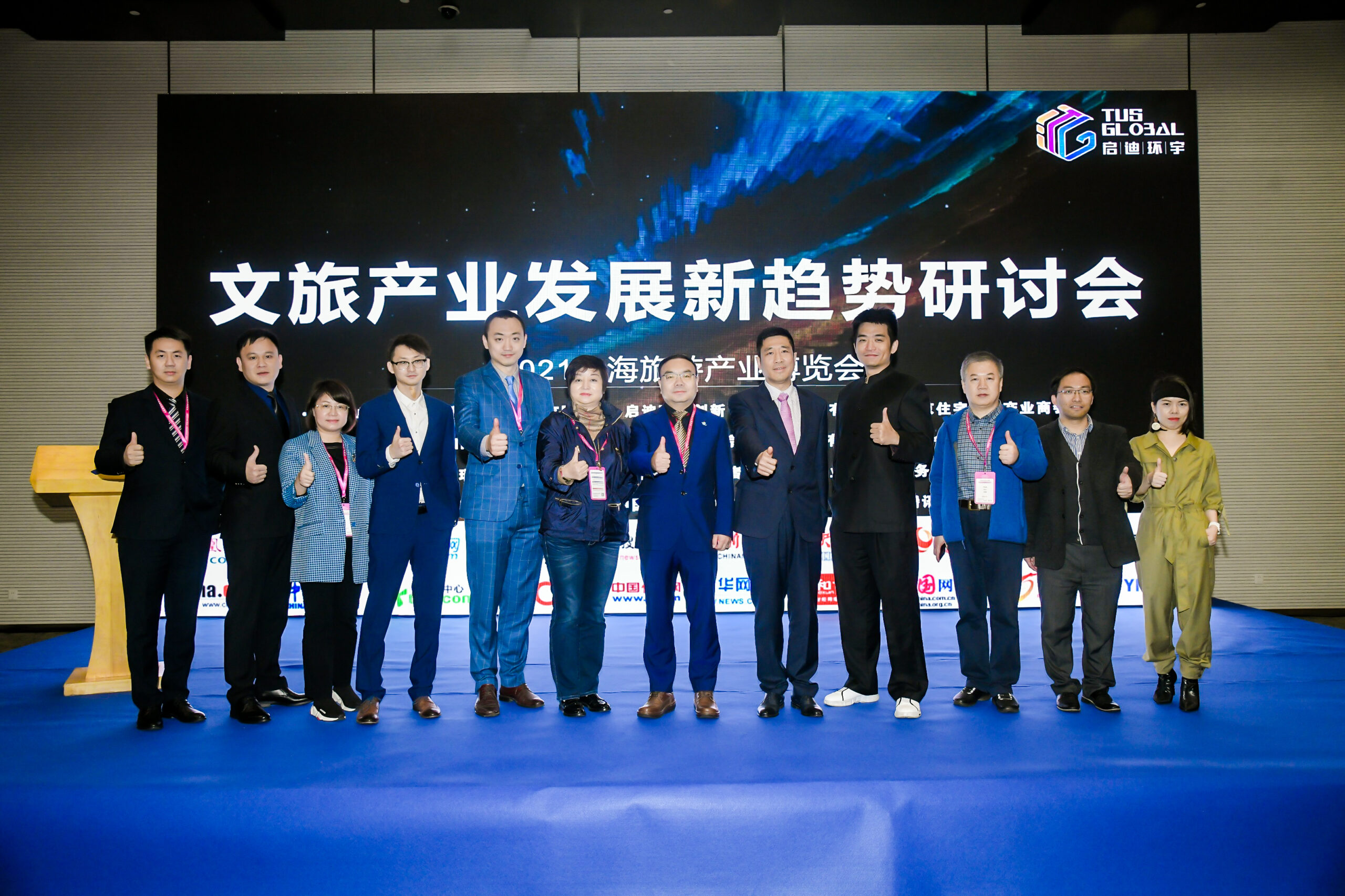 文旅产业发展新趋势研讨会