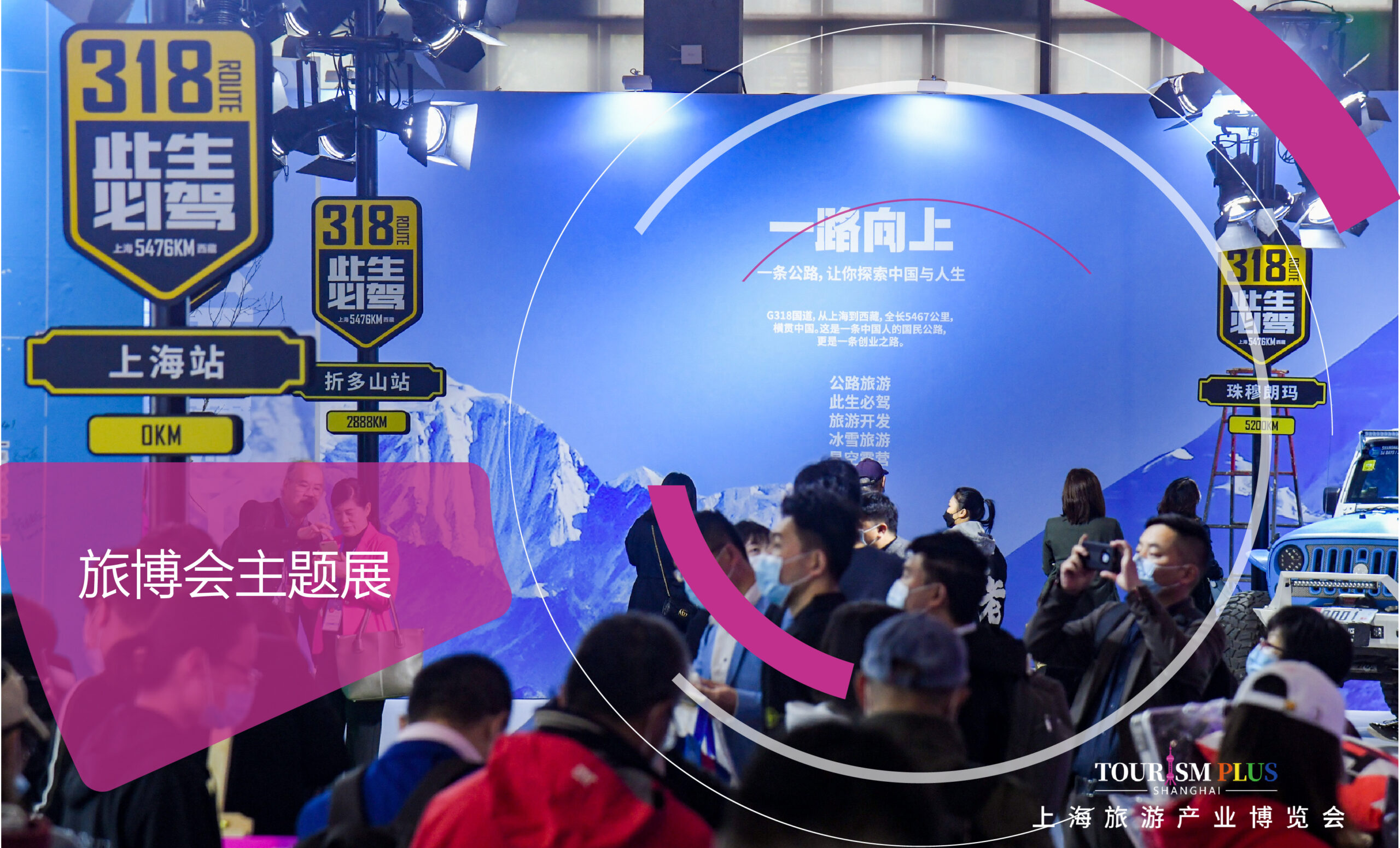 旅博会主题展 (1)