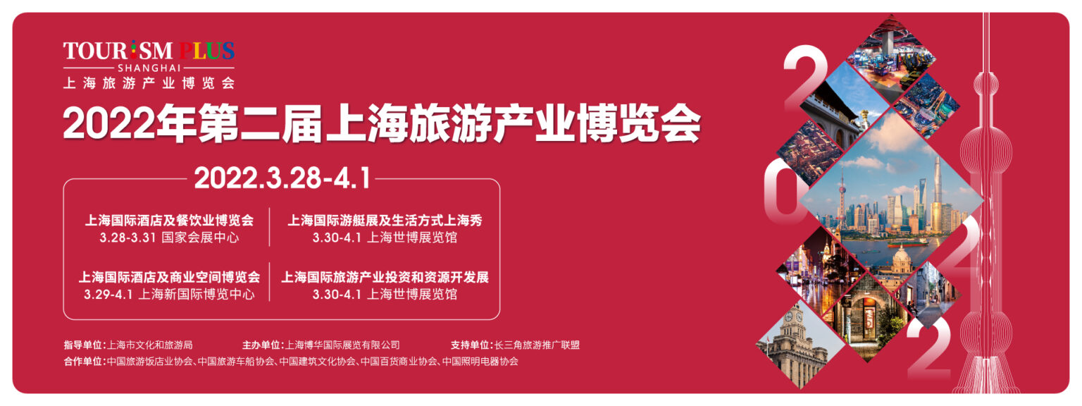 2022旅博会上海旅游产业博览会6000+参展企业