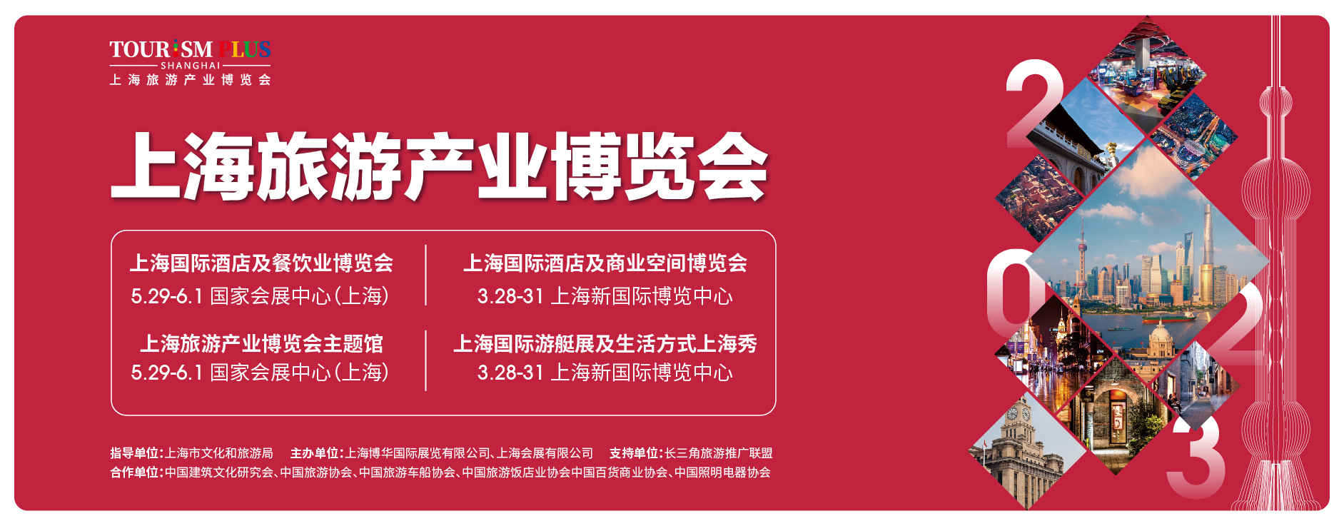 首页 上海旅游产业博览会