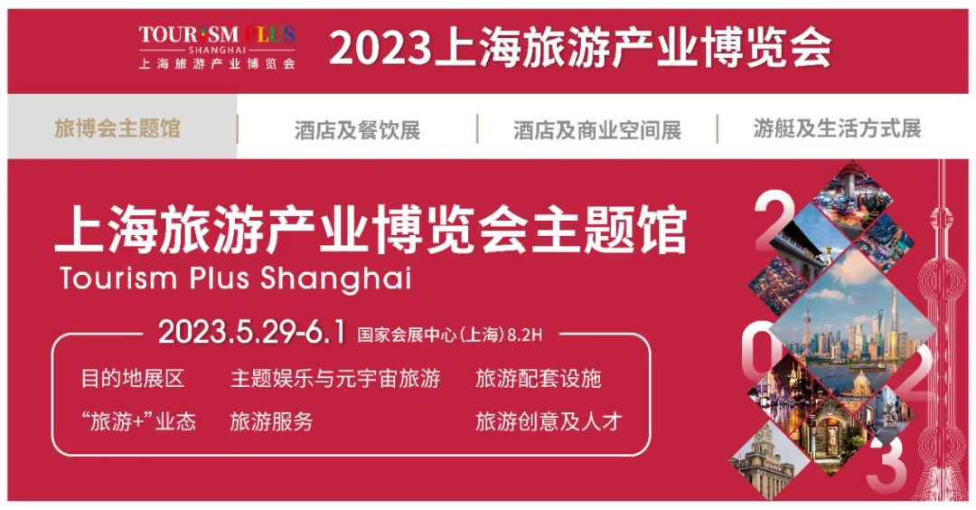 5月上海旅博会二期 | 引入重磅大健康资源,开拓900亿“旅游+健康”市场! – 上海旅游产业博览会