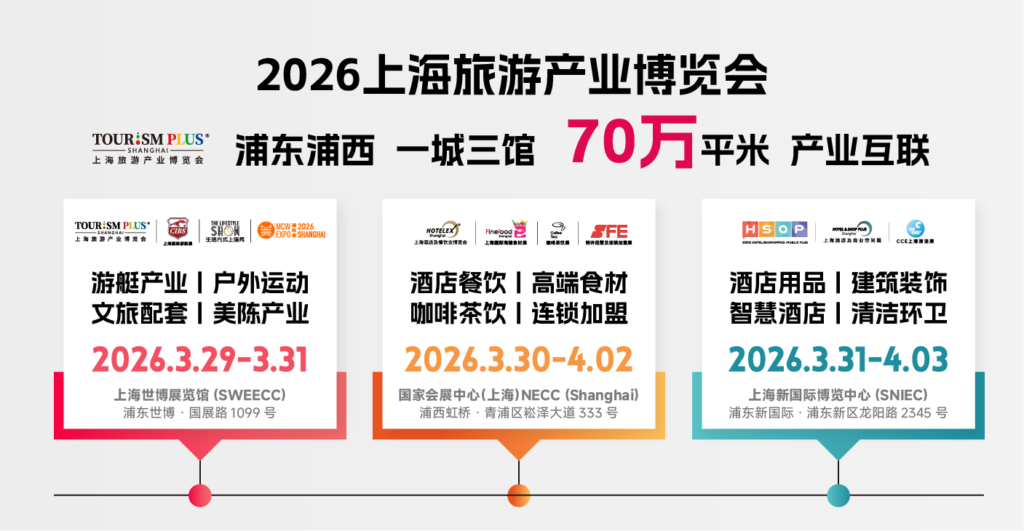 旅博会集群展 | 聚势全产业链，赋能新商业！上海国际商业空间博览会重磅来袭！ – 上海旅游产业博览会