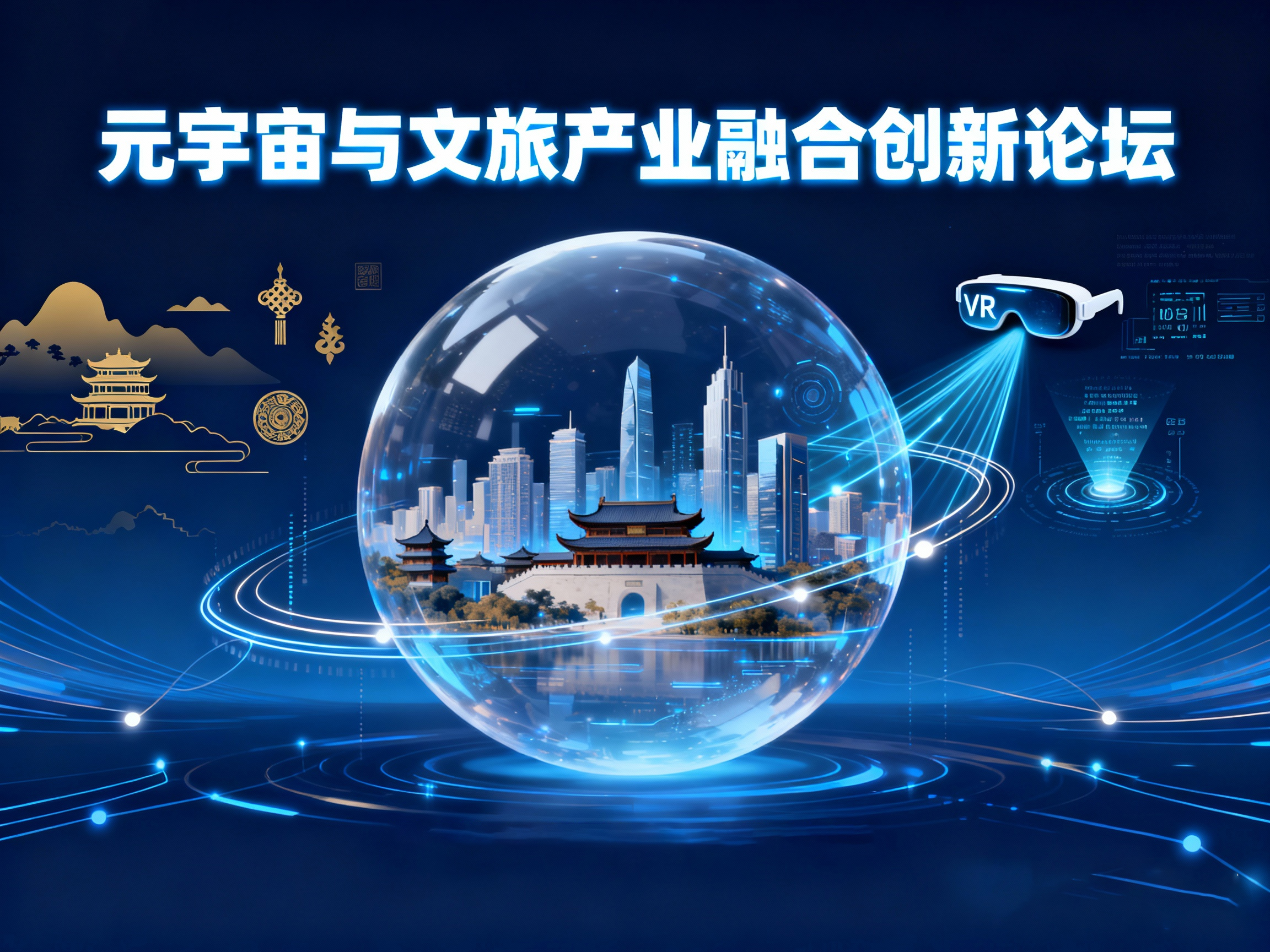 元宇宙论坛